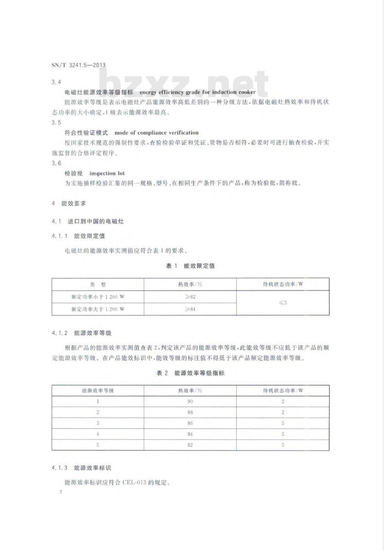 SN/T 3241.5-2013 进出口家用及类似用途电器检验技术要求第5部分:电磁灶的能效