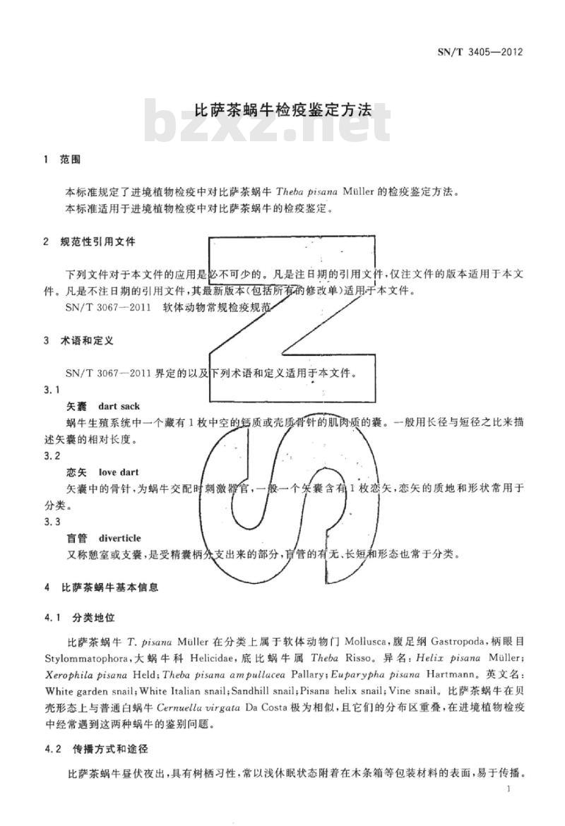 SN/T 3405-2012 比萨茶蜗牛检疫鉴定方法