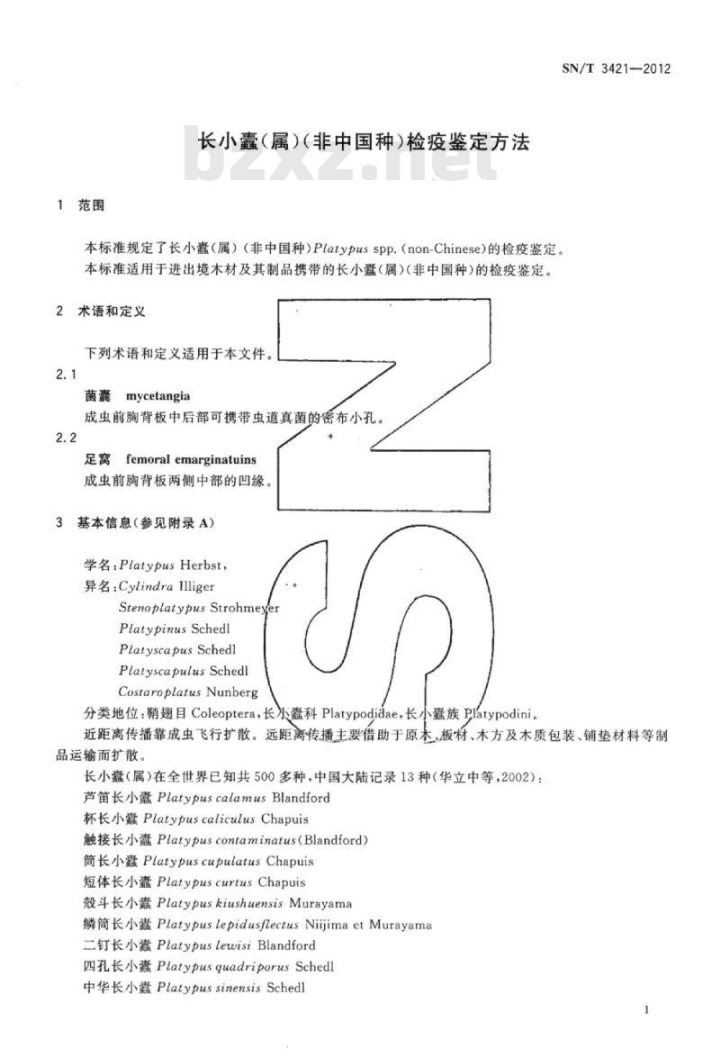 SN/T 3421-2012 长小蠹(属)(非中国种)检疫鉴定方法