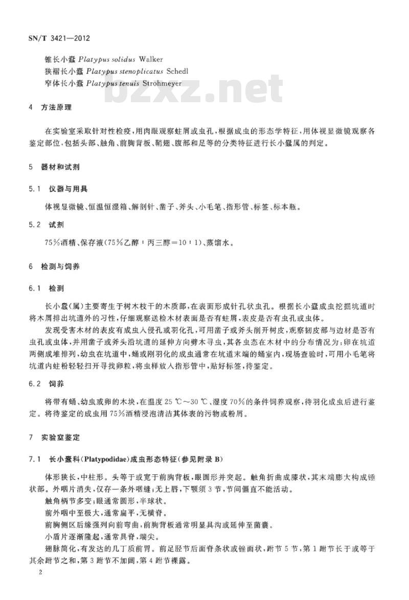 SN/T 3421-2012 长小蠹(属)(非中国种)检疫鉴定方法