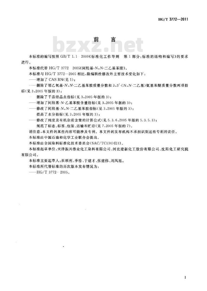 HG/T 3772-2011 代替 HG/T 3772-2005 间羟基-N,N-二乙基苯胺