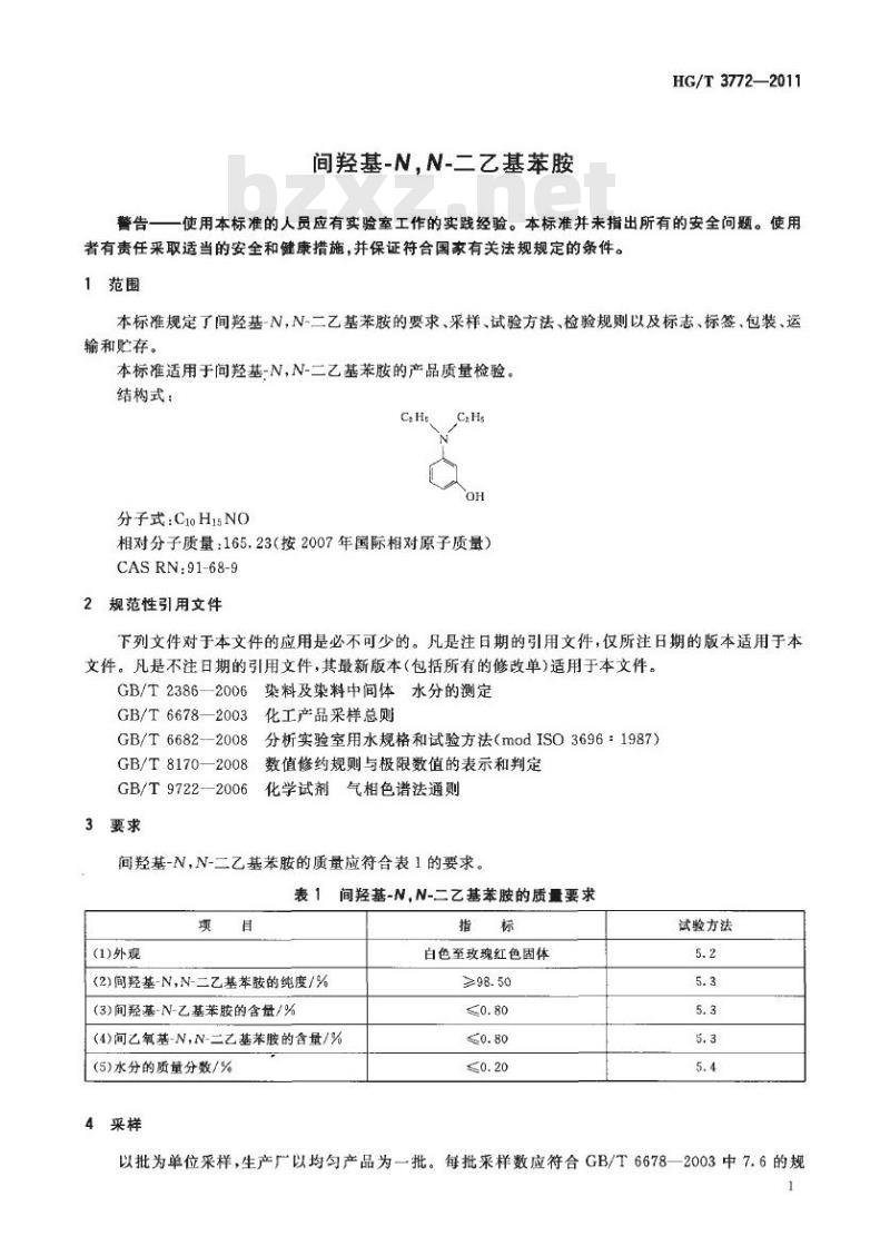 HG/T 3772-2011 代替 HG/T 3772-2005 间羟基-N,N-二乙基苯胺