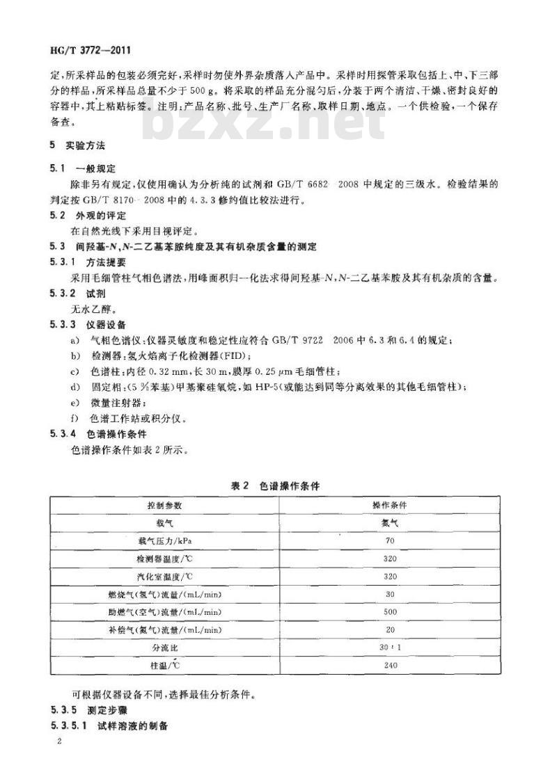 HG/T 3772-2011 代替 HG/T 3772-2005 间羟基-N,N-二乙基苯胺