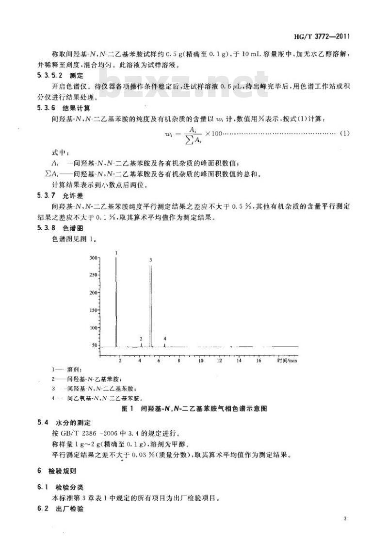 HG/T 3772-2011 代替 HG/T 3772-2005 间羟基-N,N-二乙基苯胺