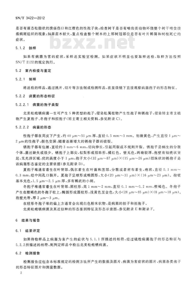 SN/T 3422-2012 北美松疱锈病菌检疫鉴定方法