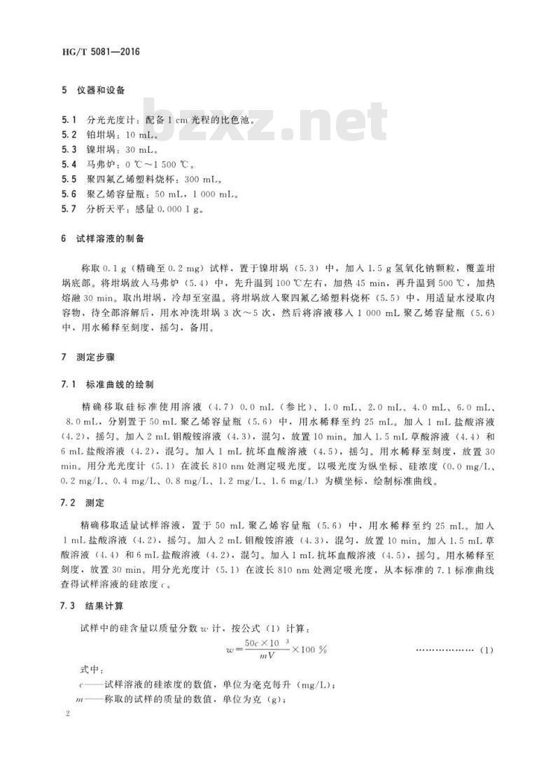 HG/T 5081-2016 纺织染整助剂 有机硅整理剂 硅含量的测定
