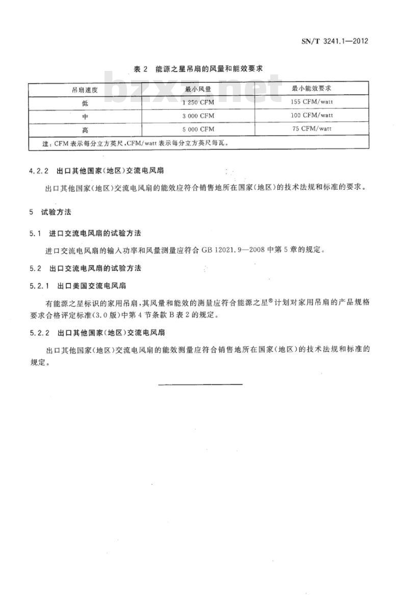 SN/T 3241.1-2012 进出口家用及类似用途电器检验技术要求第1部分:交流电风扇的能效