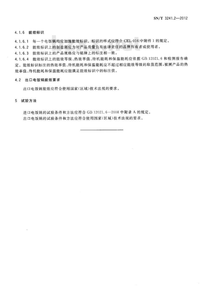 SN/T 3241.2-2012 进出口家用及类似用途电器检验技术要求第2部分:自动电饭锅的能效