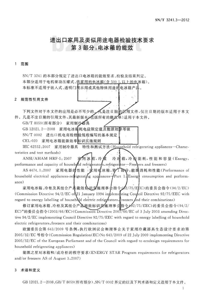 SN/T 3241.3-2012 进出口家用及类似用途电器检验技术要求第3部分:电冰箱的能效