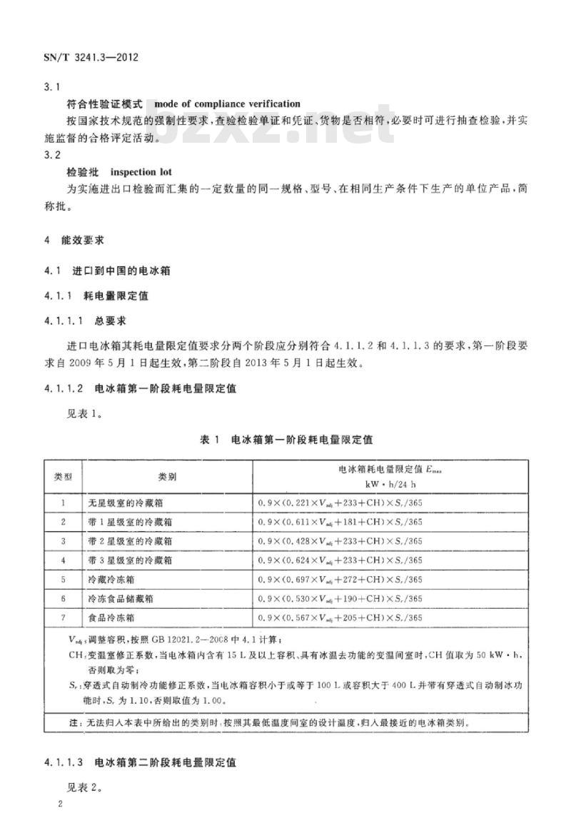 SN/T 3241.3-2012 进出口家用及类似用途电器检验技术要求第3部分:电冰箱的能效
