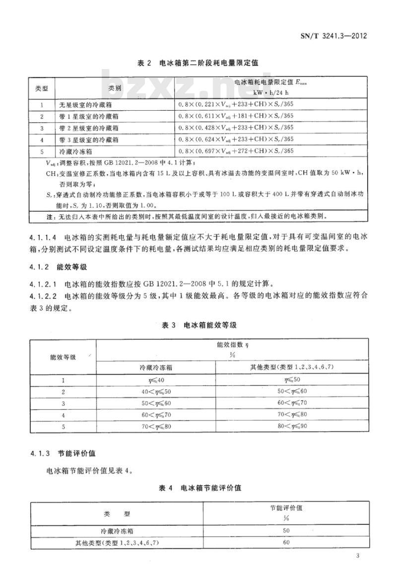 SN/T 3241.3-2012 进出口家用及类似用途电器检验技术要求第3部分:电冰箱的能效