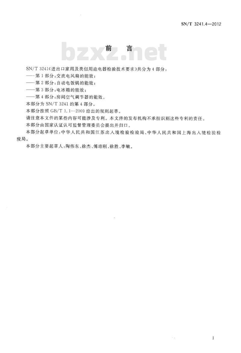 SN/T 3241.4-2012 进出口家用及类似用途电器检验技术要求第4部分:房间空气调节器的能效