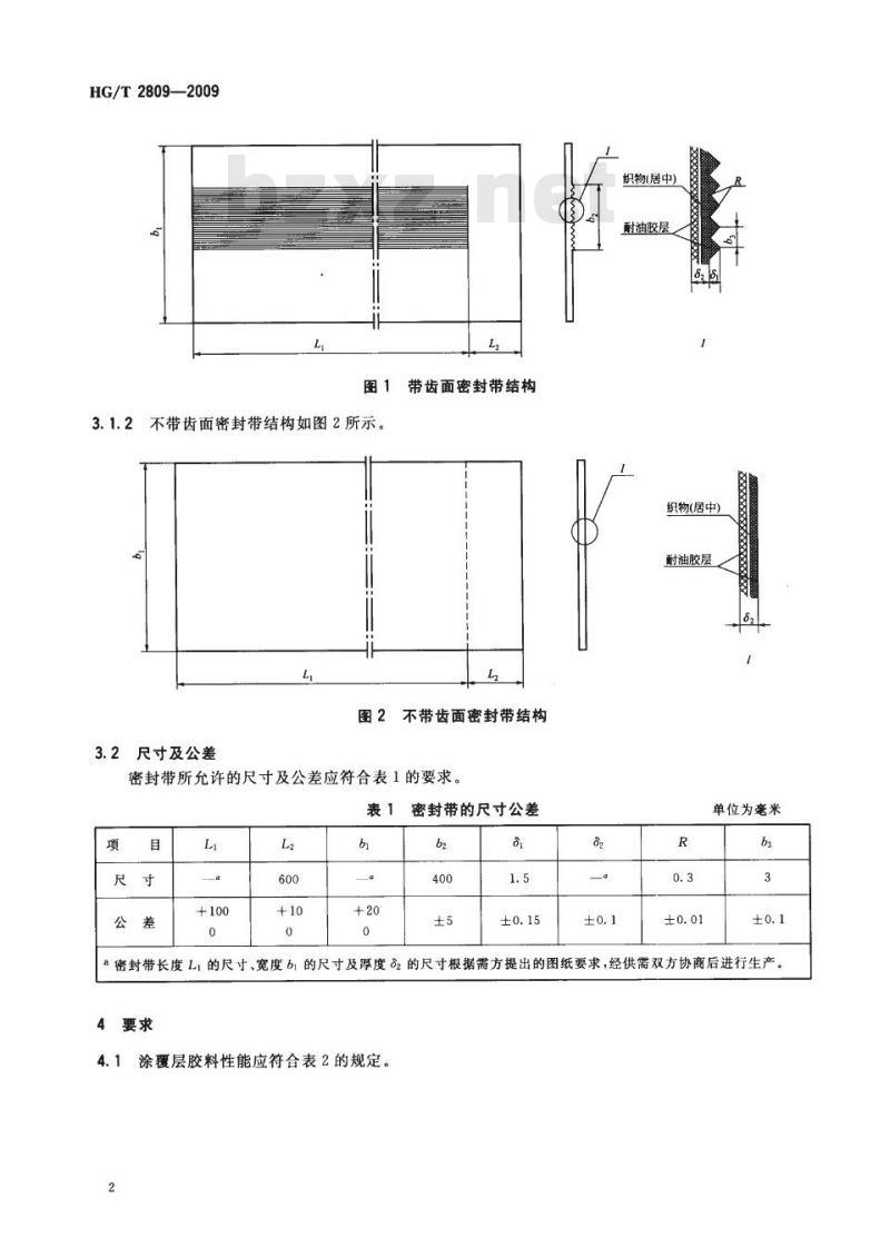 HG/T 2809-2009 代替 HG/T 2809-1996 浮顶油罐软密封装置 橡胶密封带