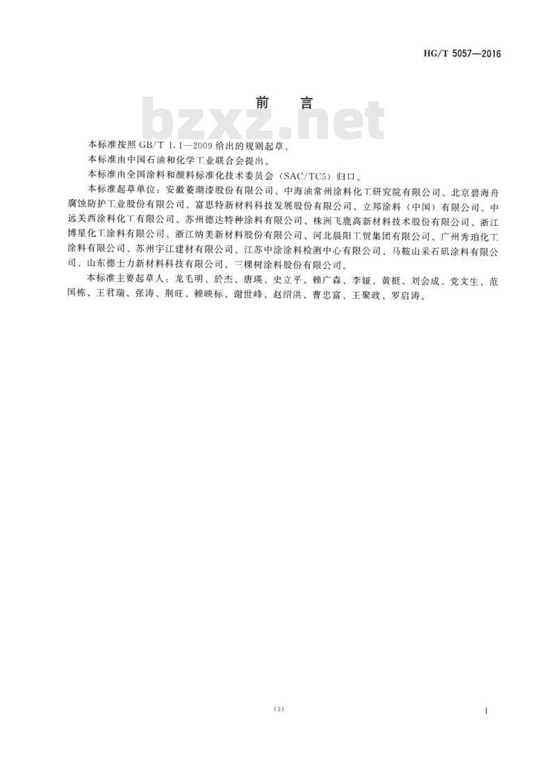 HG/T 5057-2016 水性环氧地坪涂料