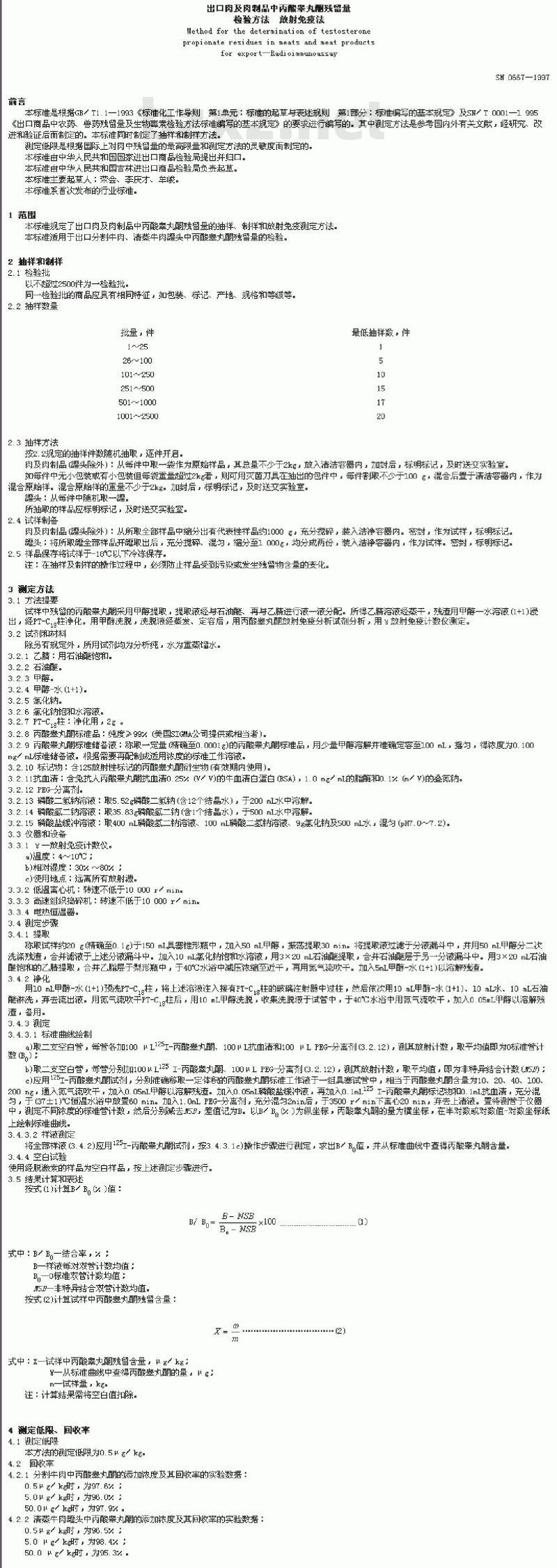 SN 0667-1997 出口肉及肉制品中丙酸睾丸酮残留量检验方法放射免疫法