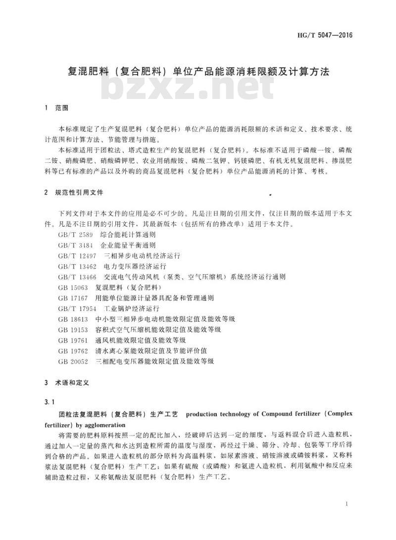 HG/T 5047-2016 复混肥料(复合肥料)单位产品能源消耗限额及计算方法