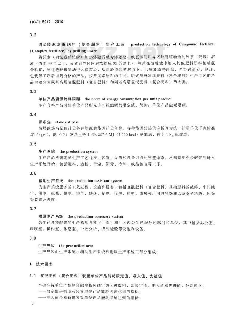 HG/T 5047-2016 复混肥料(复合肥料)单位产品能源消耗限额及计算方法