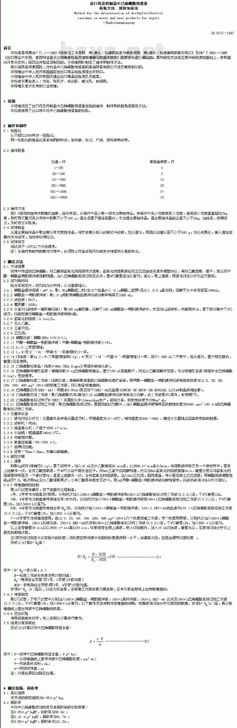 SN 0672-1997 出口肉及肉制品中己烯臧酚残留量检验方法放射免疫法