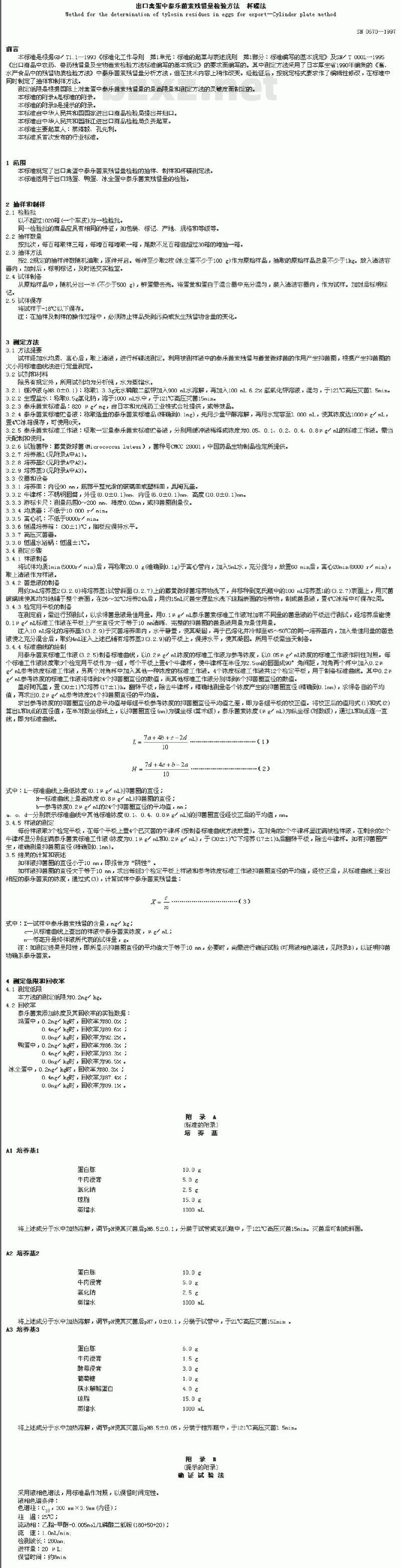 SN 0670-1997 出口禽蛋中泰乐菌索残留量检验方法杯碟法