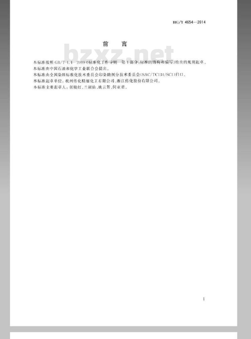 HG/T 4654-2014 纺织染整助剂 螯合分散剂 螯合分散性的测定(过滤法)
