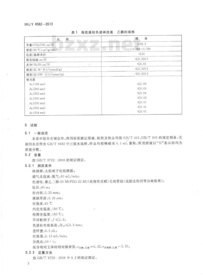 HG/T 4582-2013 化学试剂 高效液相色谱淋洗液 乙腈
