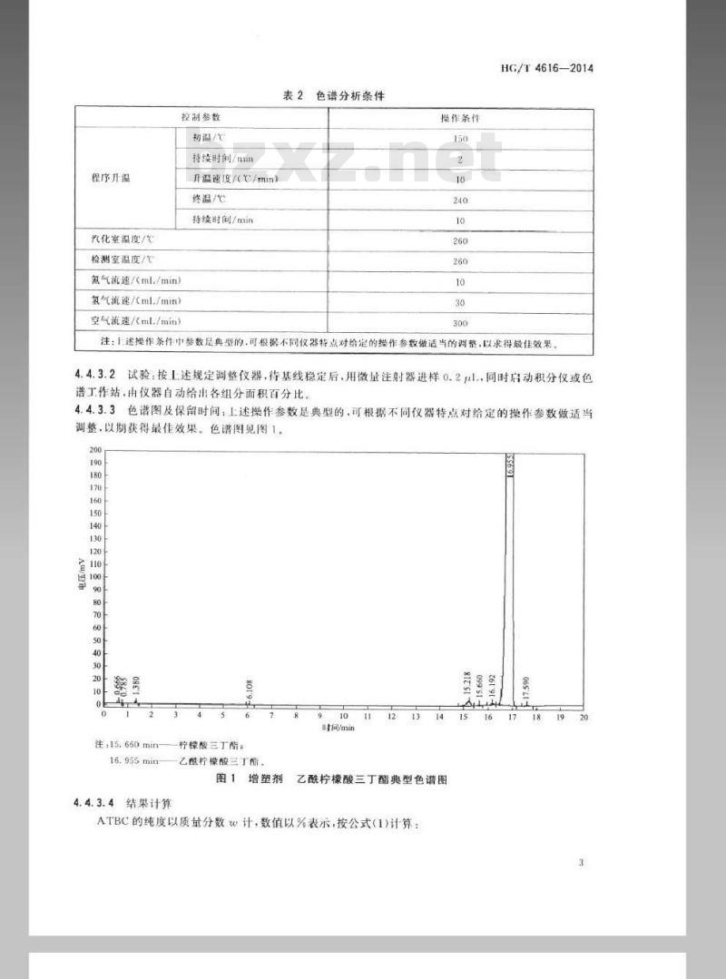 HG/T 4616-2014 增塑剂 乙酰柠檬酸三丁酯