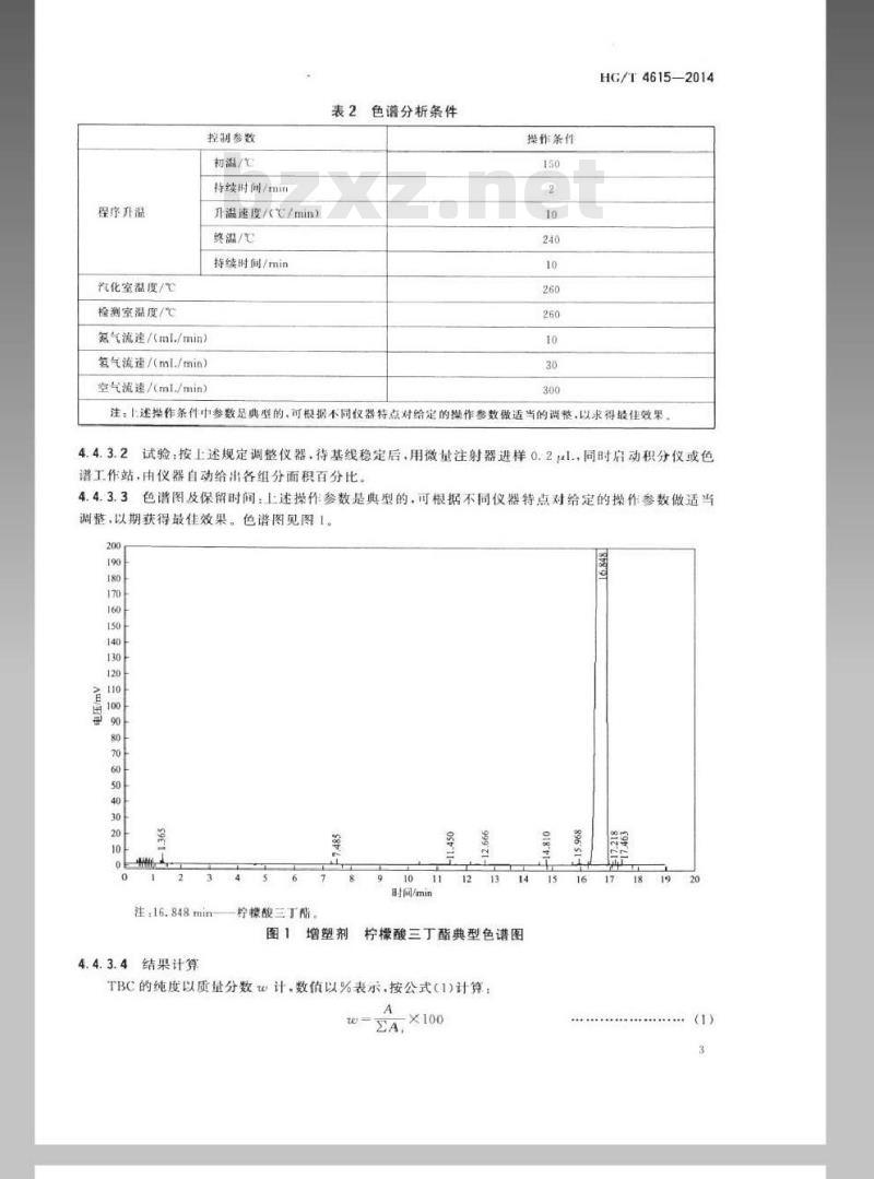 HG/T 4615-2014 增塑剂 柠檬酸三丁酯
