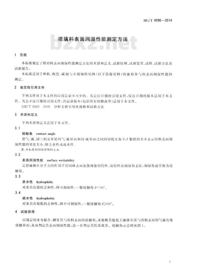 HG/T 4590-2014 塔填料表面润湿性能测定方法