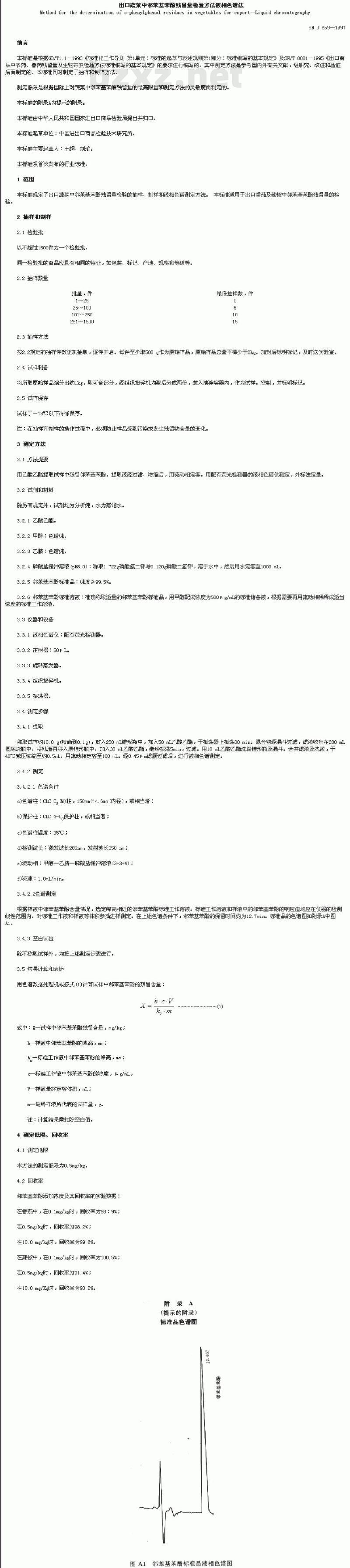 SN 0659-1997 出口蔬菜中邻苯基苯酚残留量检验方法液相色诸法