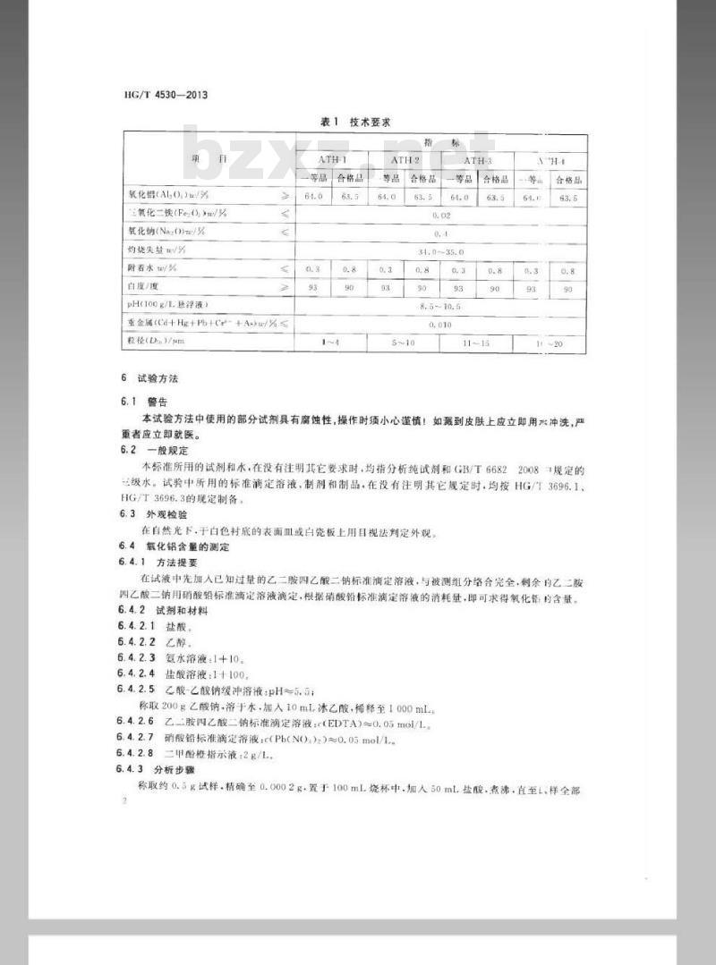 HG/T 4530-2013 氢氧化铝阻燃剂