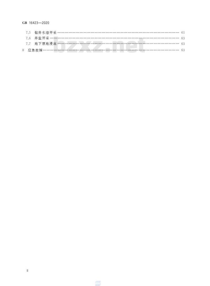 GB 16423-2020 金属非金属矿山安全规程