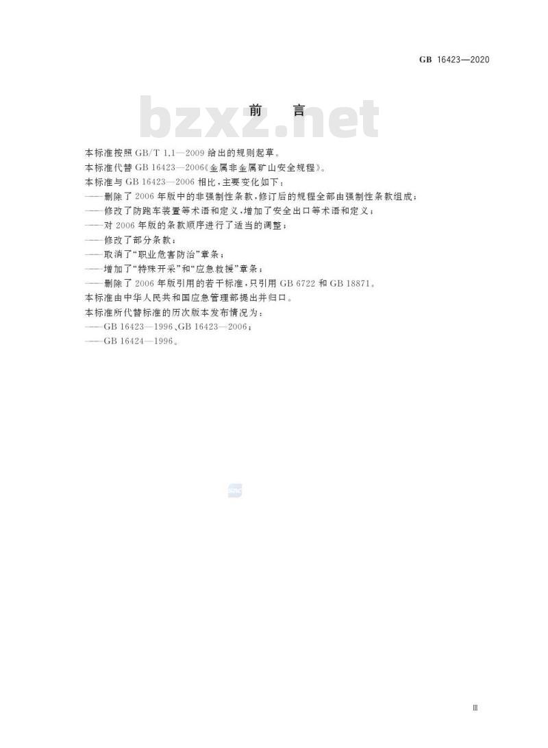 GB 16423-2020 金属非金属矿山安全规程