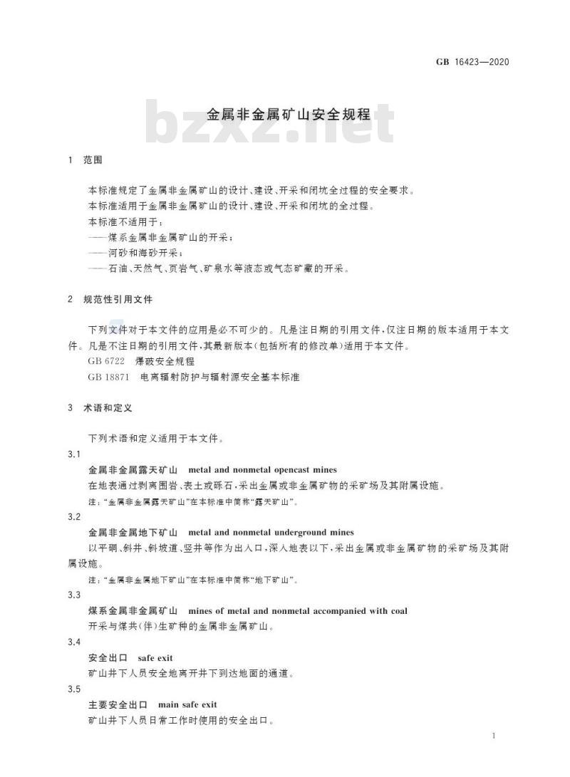 GB 16423-2020 金属非金属矿山安全规程