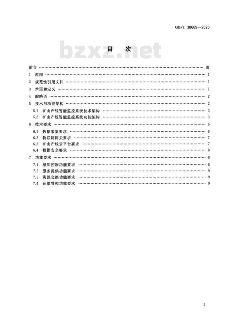 GB/T 38669-2020 物联网 矿山产线智能监控系统总体技术要求