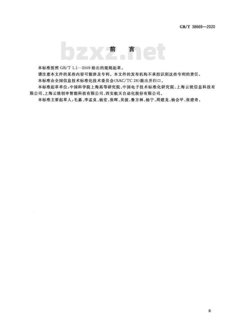 GB/T 38669-2020 物联网 矿山产线智能监控系统总体技术要求