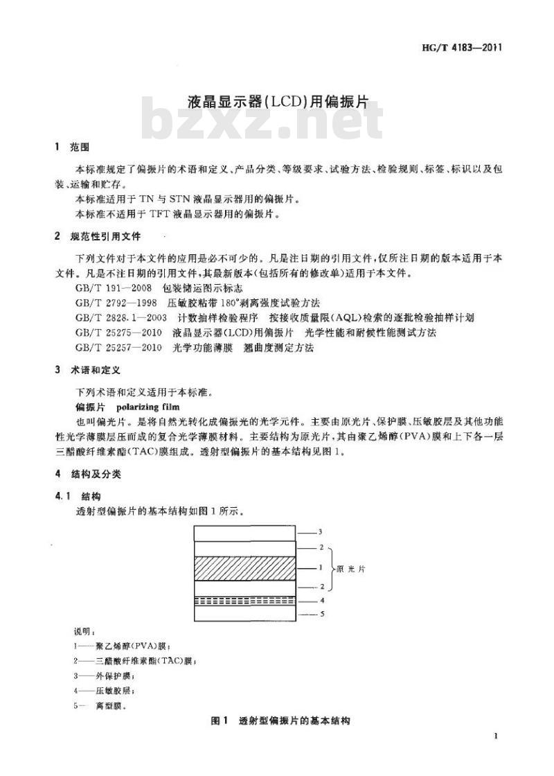 HG/T 4183-2011 液晶显示器( LCD )用偏振片