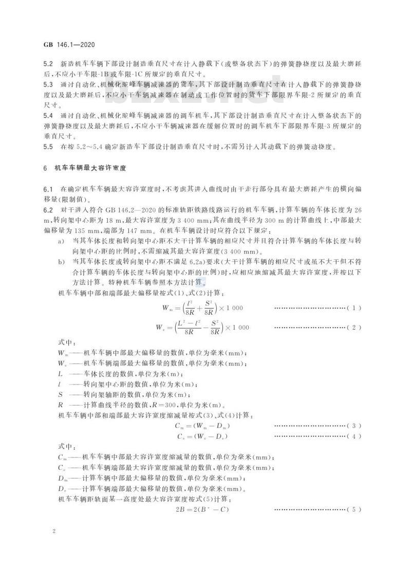 GB 146.1-2020 标准轨距铁路限界第1部分:机车车辆限界
