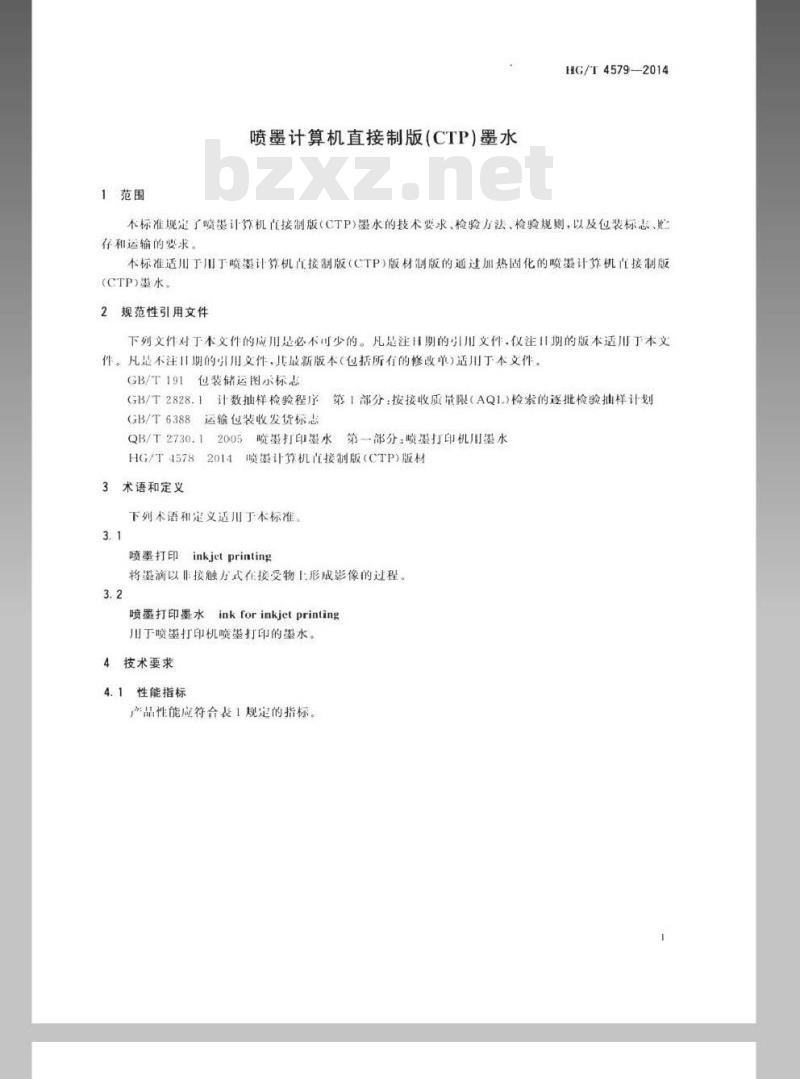 HG/T 4579-2014 喷墨计算机直接制版(CTP)墨水