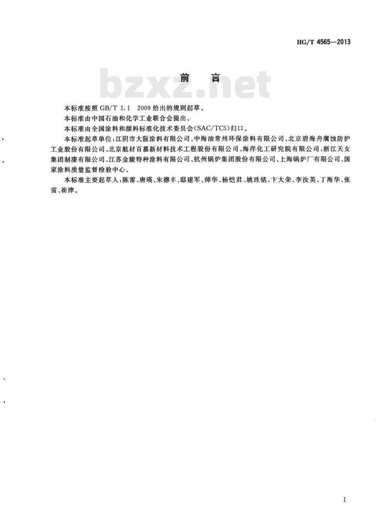 HG/T 4565-2013 锅炉及辅助设备耐高温涂料