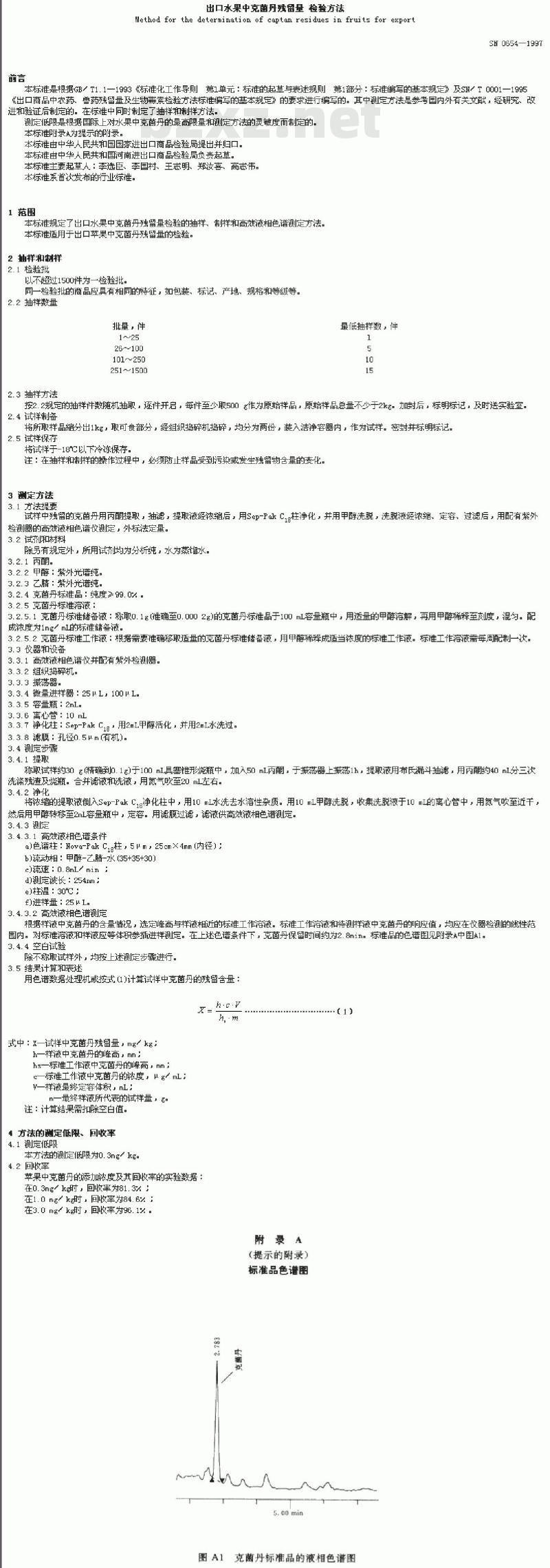 SN 0654-1997 出口水果中克苗丹残留量检验方法