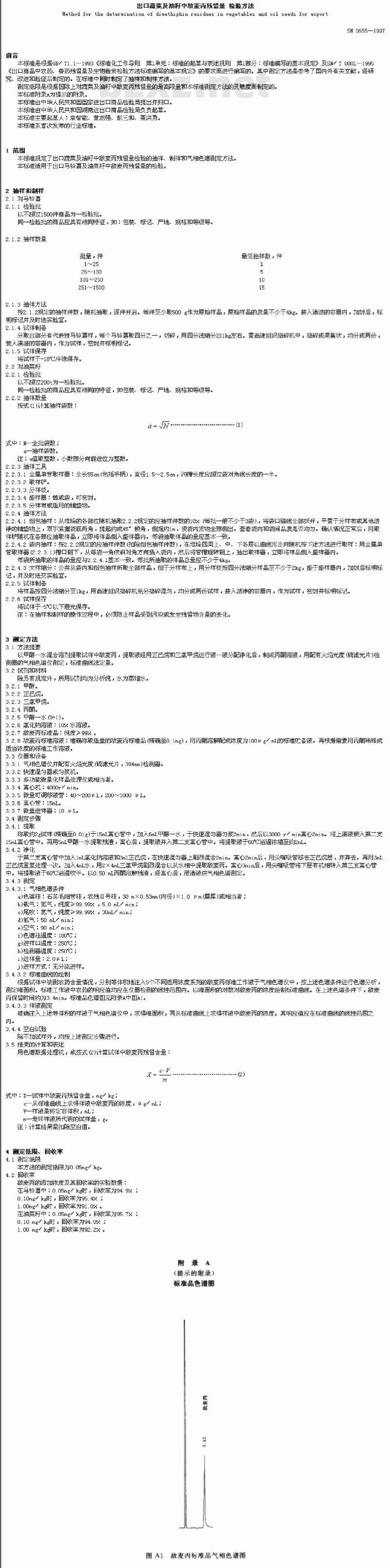 SN 0655-1997 出口蔬菜及油籽中敌麦丙残留量检验方法