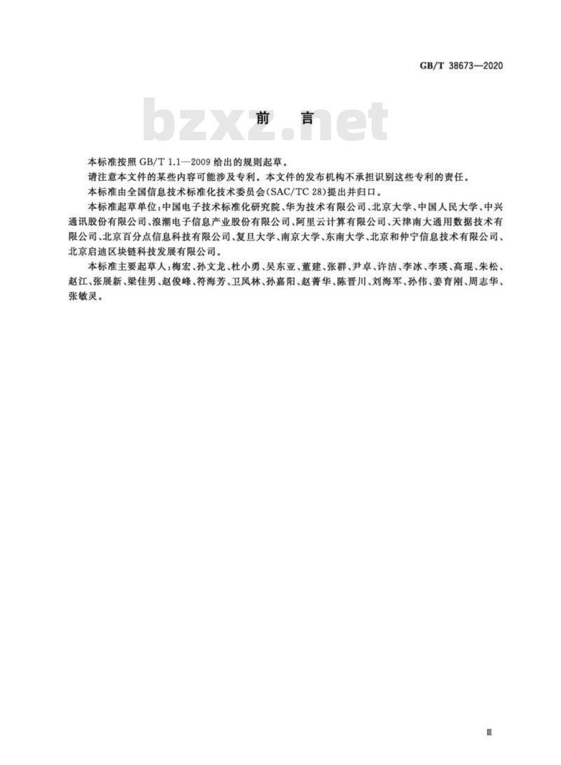 GB/T 38673-2020 信息技术 大数据 大数据系统基本要求