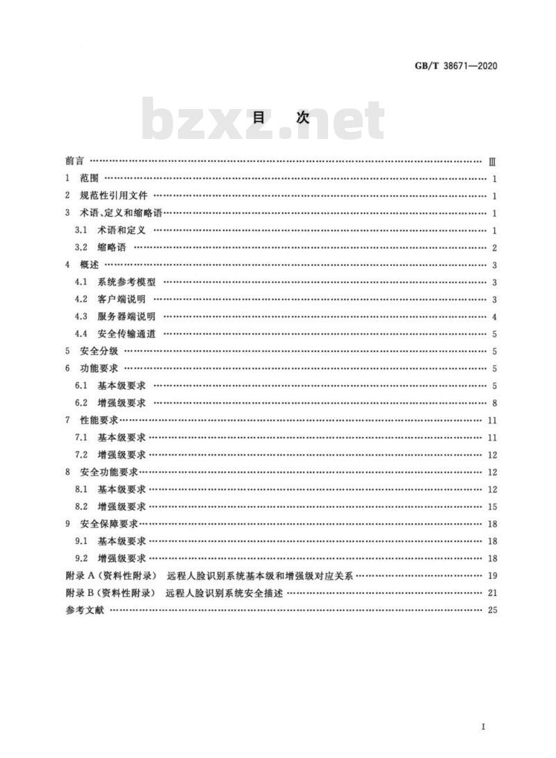 GB/T 38671-2020 信息安全技术远程人脸识别系统技术要求