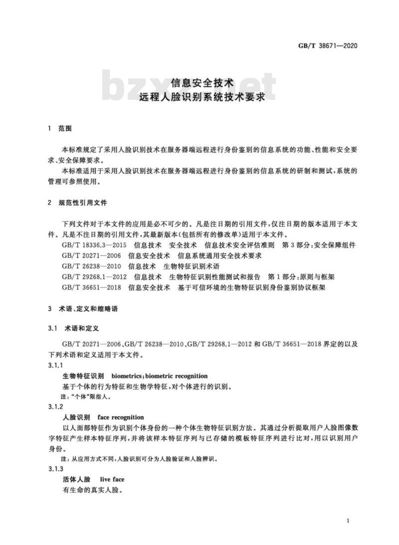 GB/T 38671-2020 信息安全技术远程人脸识别系统技术要求