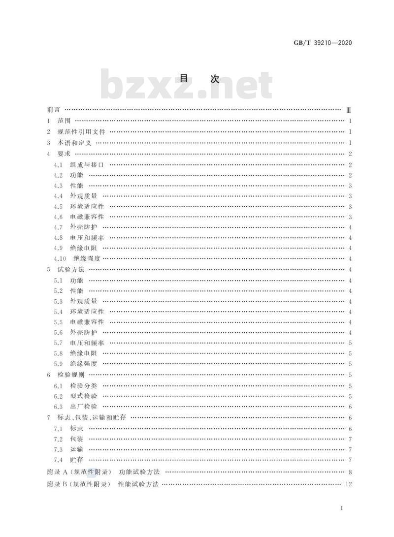 GB/T 39210-2020 耙吸挖泥船吃水装载系统