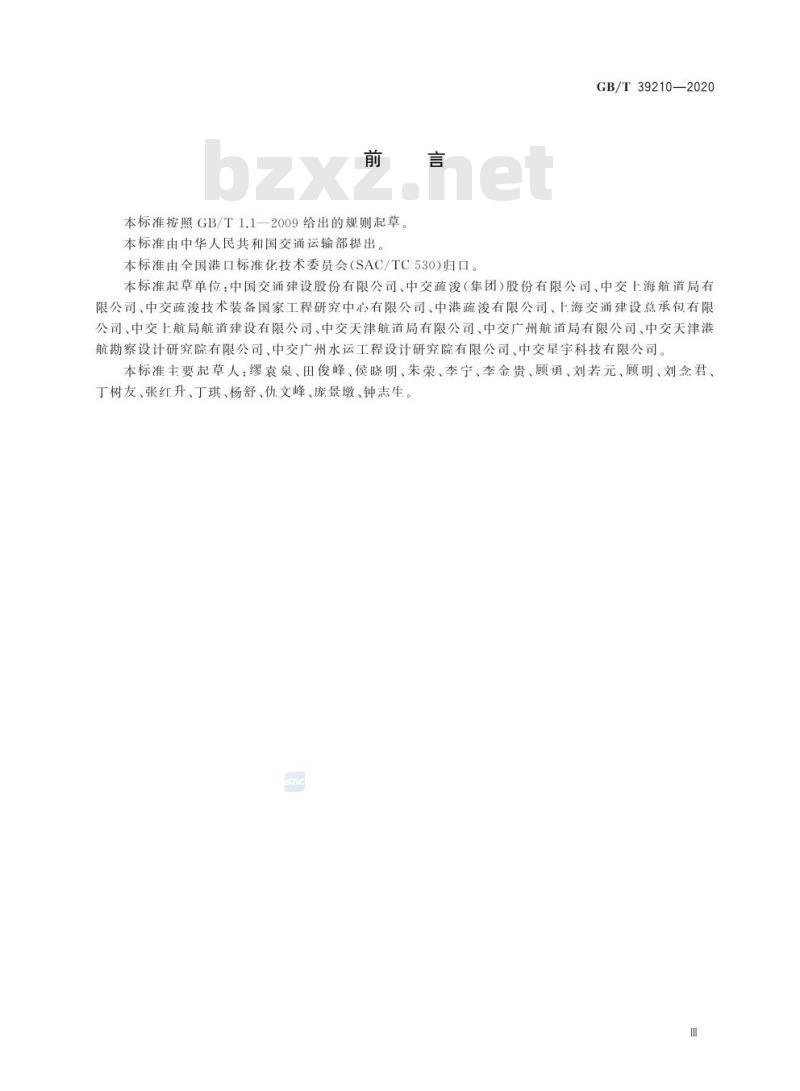 GB/T 39210-2020 耙吸挖泥船吃水装载系统