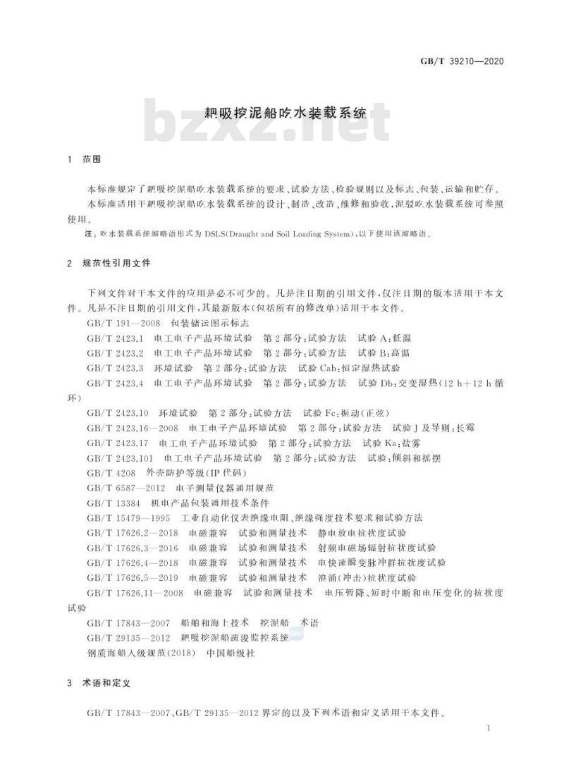 GB/T 39210-2020 耙吸挖泥船吃水装载系统