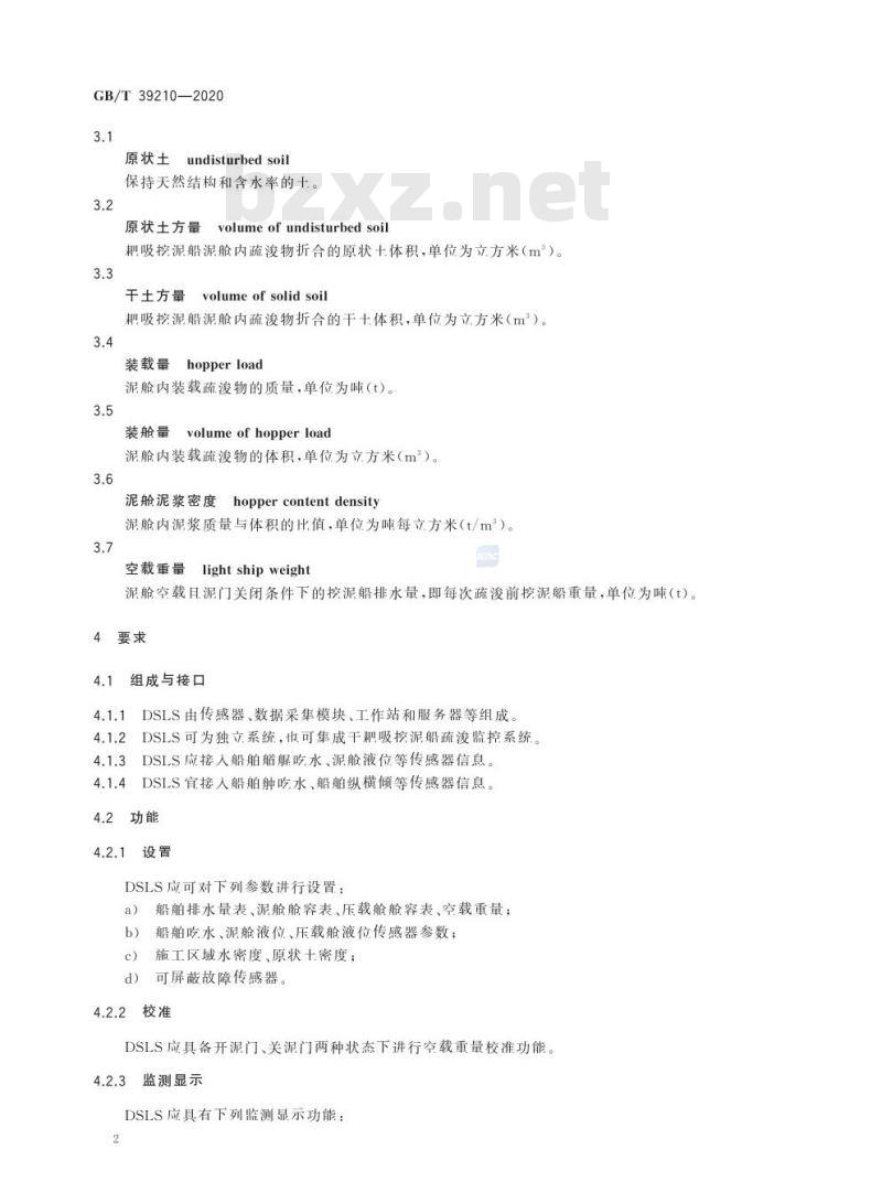 GB/T 39210-2020 耙吸挖泥船吃水装载系统