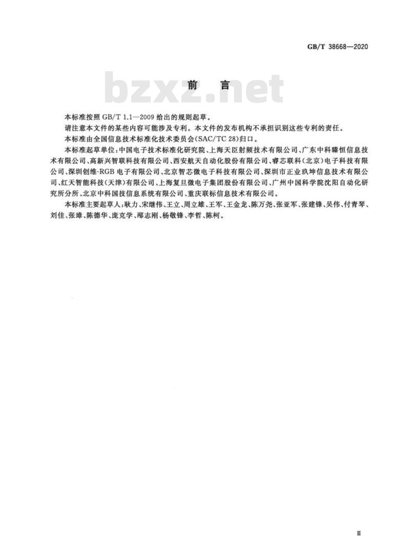 GB/T 38668-2020 智能制造 射频识别系统通用技术要求