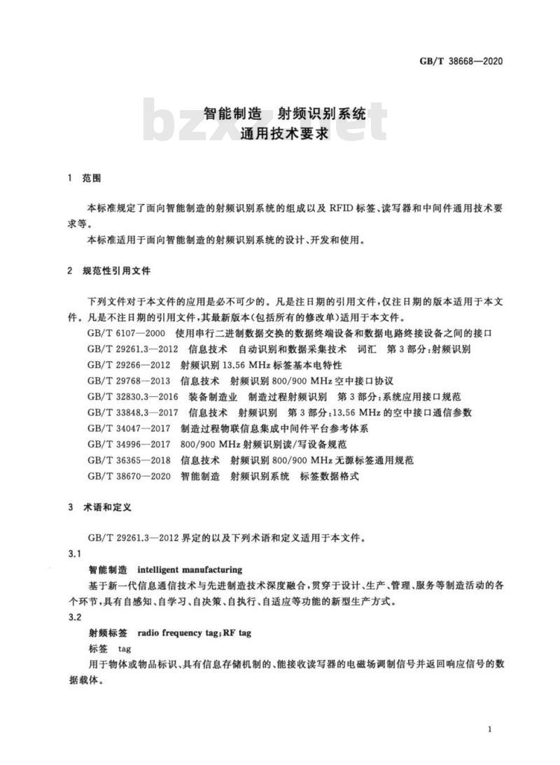 GB/T 38668-2020 智能制造 射频识别系统通用技术要求